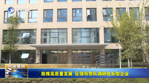 1018-成都金牛區(qū)委周德強書記一行蒞臨辰創(chuàng)科技調(diào)研指導工作.png