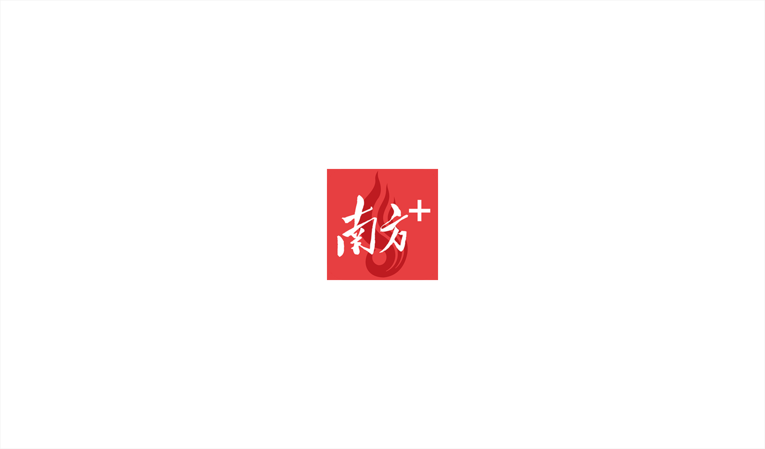 南方日報 | “上天入地”天河造，智造出海向新途｜“闖”與“創(chuàng)”的智慧城力量